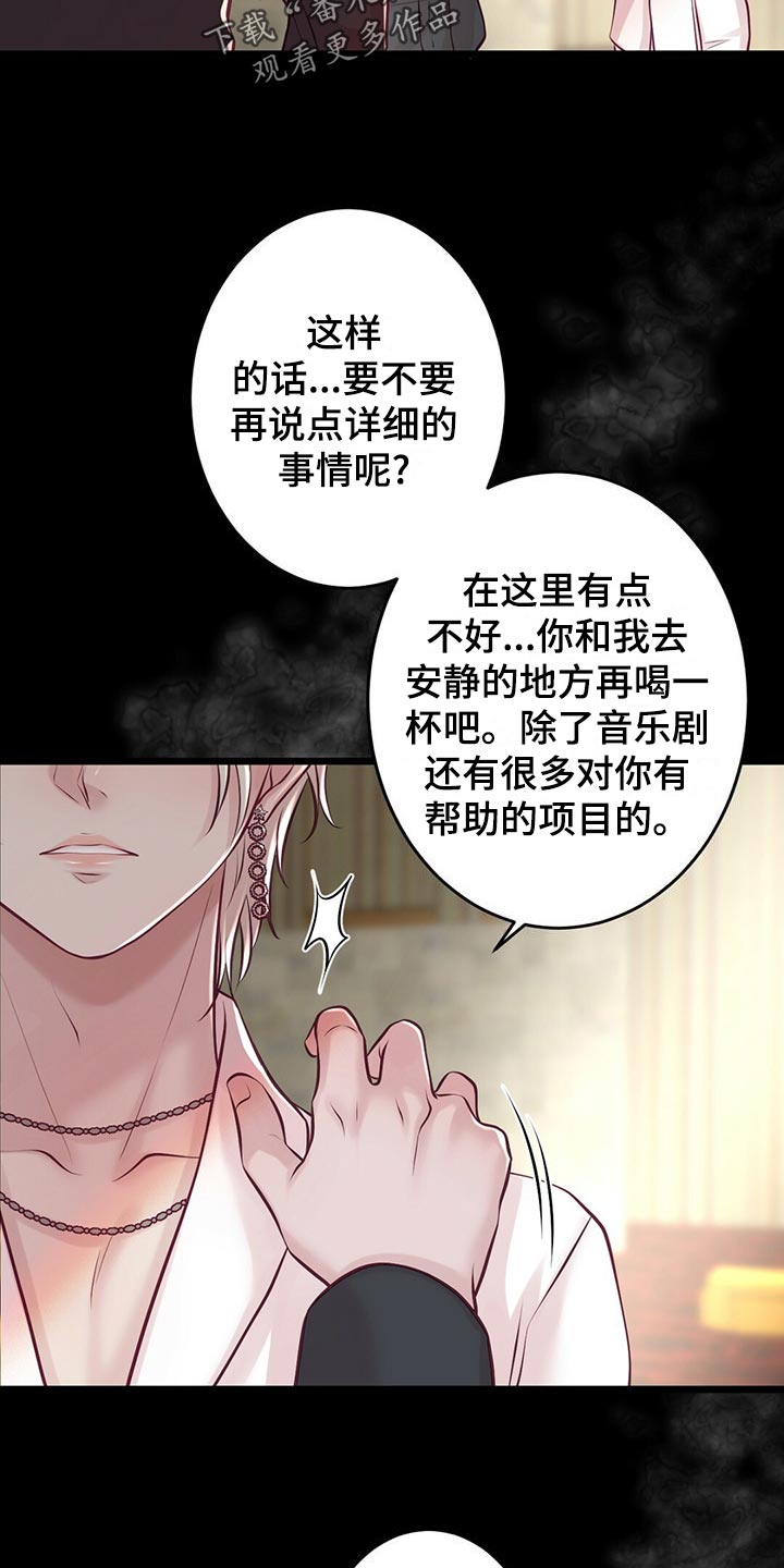 《爱豆新星》第33章粉丝 第9页