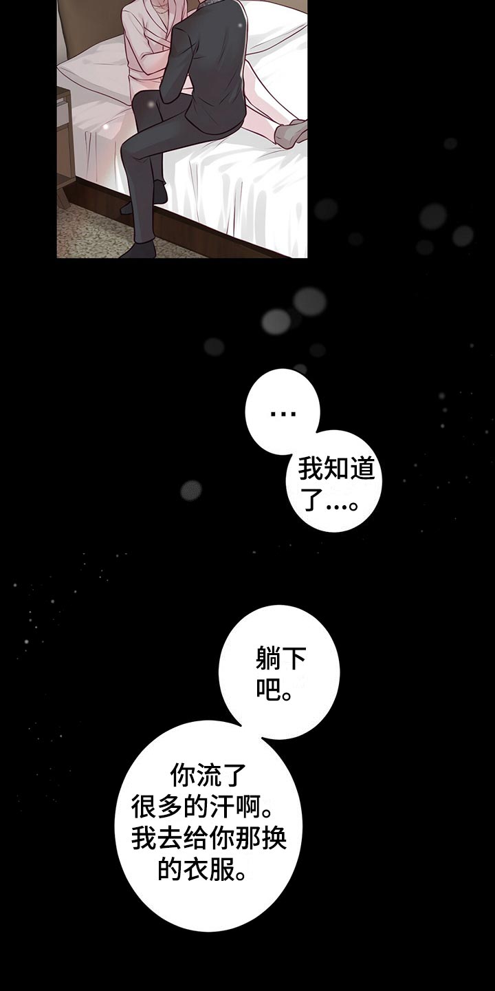 《爱豆新星》第36章教训 第10页