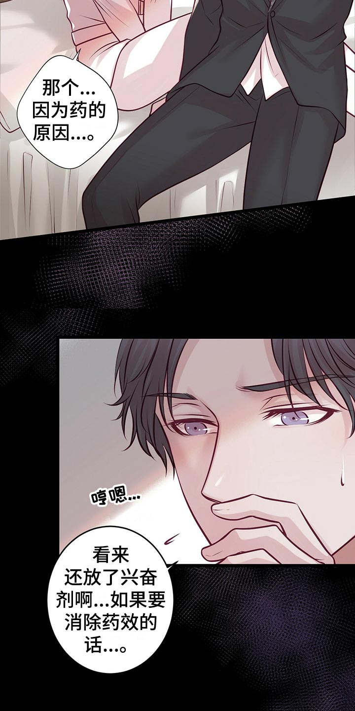 《爱豆新星》第36章教训 第14页