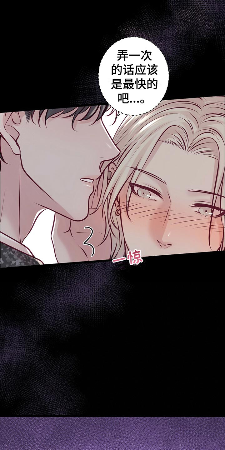 《爱豆新星》第36章教训 第15页