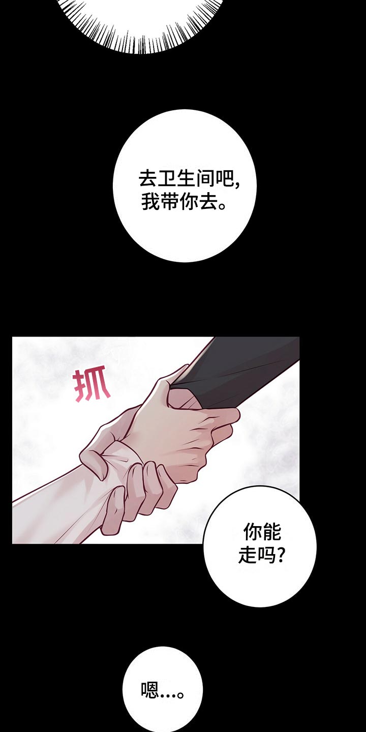 《爱豆新星》第36章教训 第17页