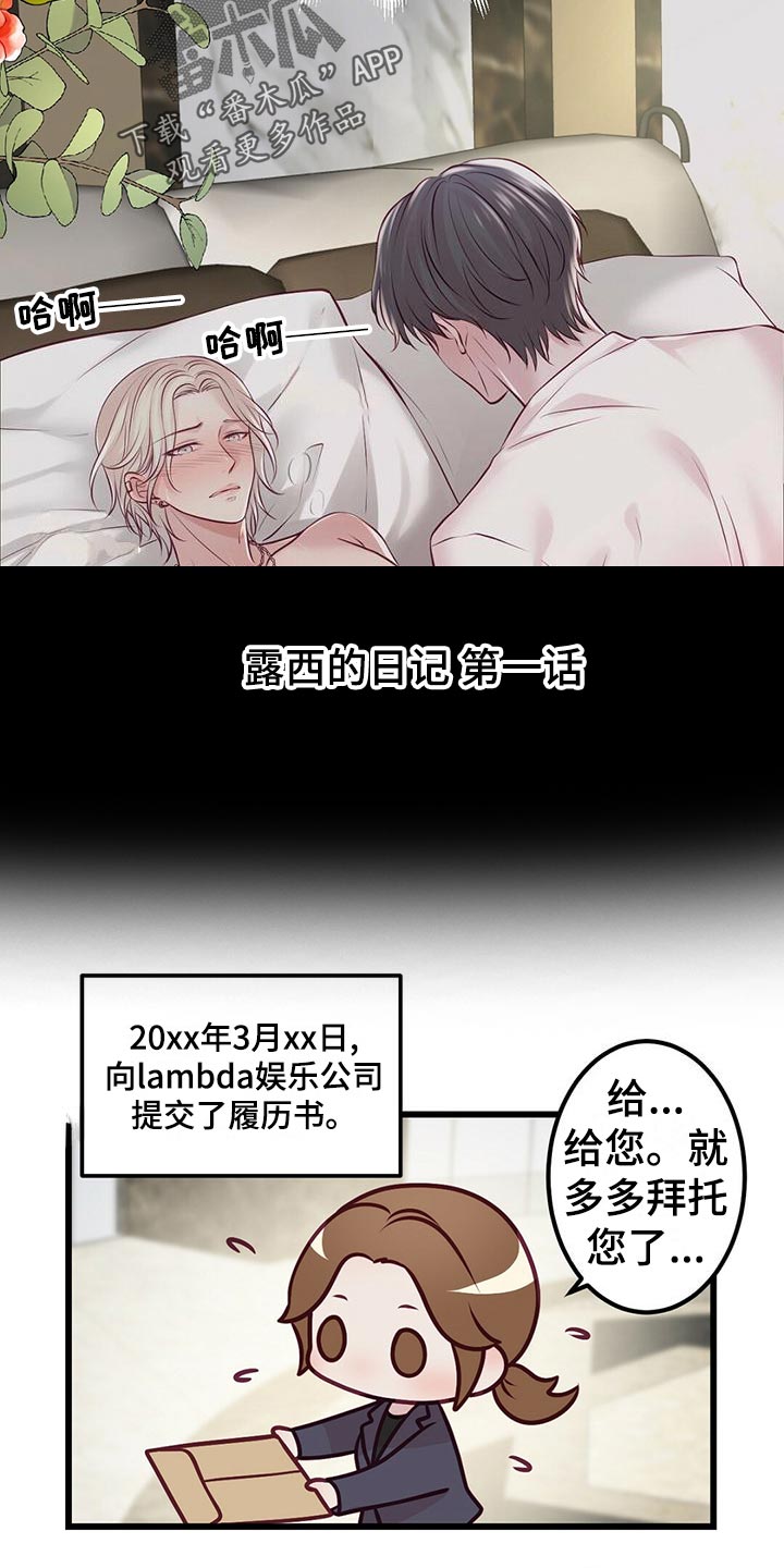 《爱豆新星》第36章教训 第23页