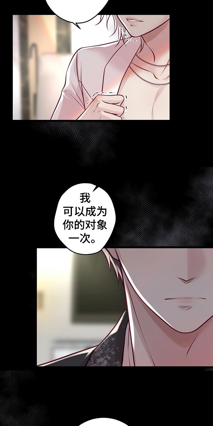 《爱豆新星》第36章教训 第2页