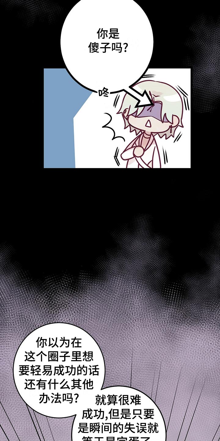 《爱豆新星》第36章教训 第3页