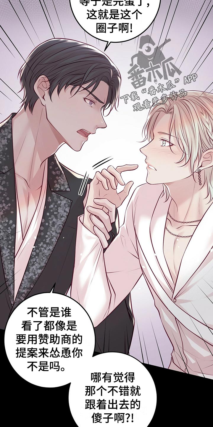 《爱豆新星》第36章教训 第4页