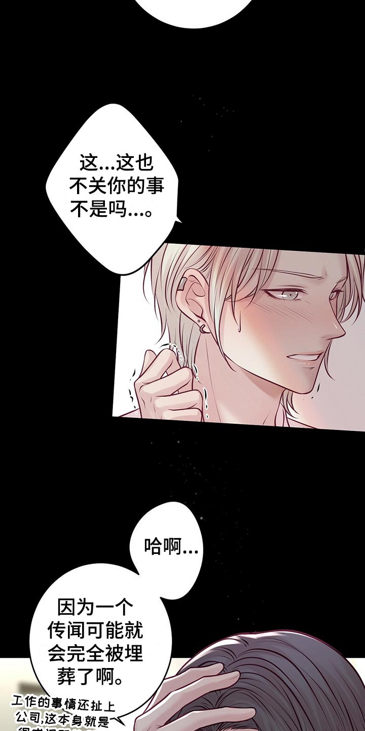 《爱豆新星》第36章教训 第5页