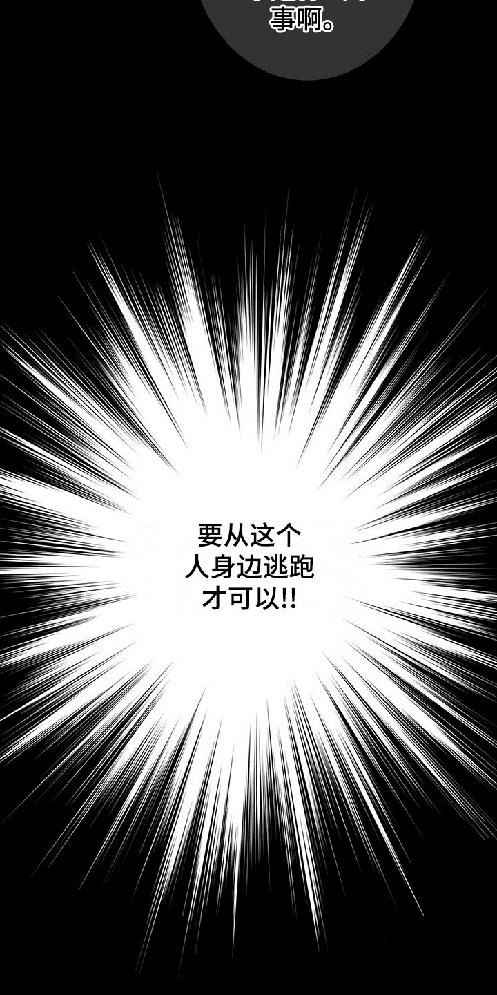 《爱豆新星》第34章逃离 第10页