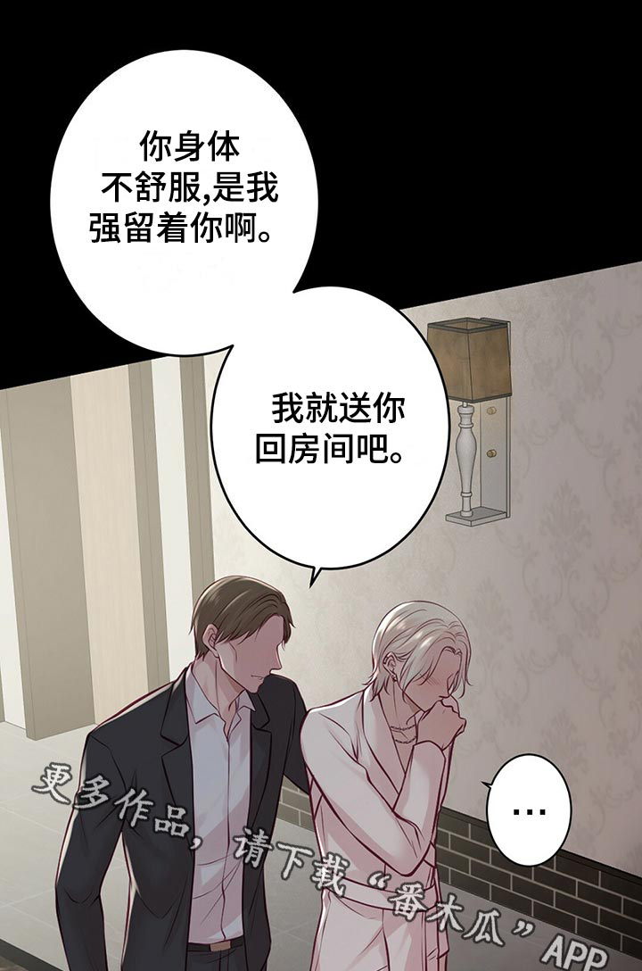 《爱豆新星》第34章逃离 第11页