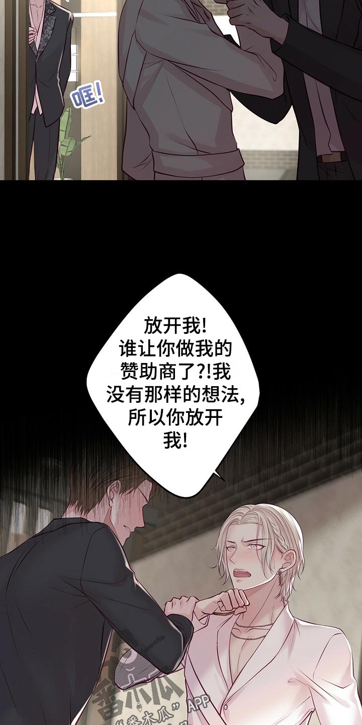 《爱豆新星》第34章逃离 第16页