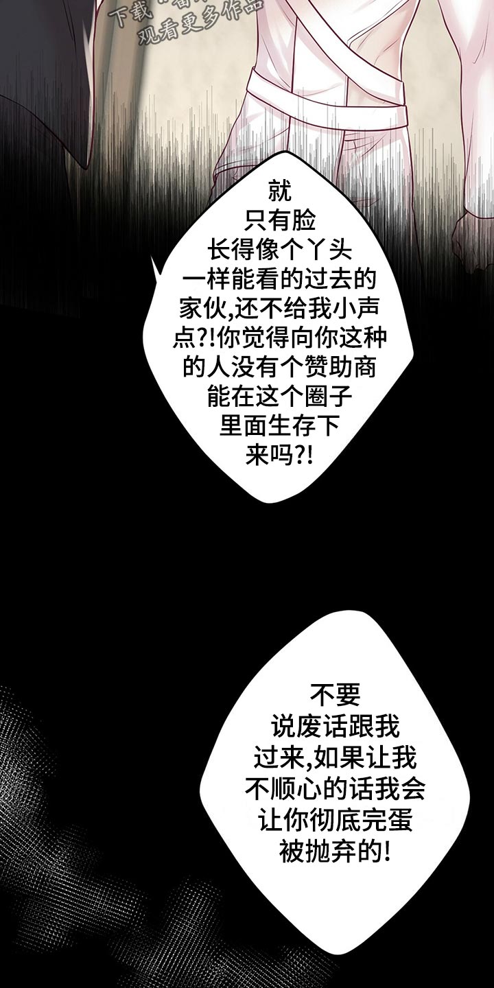 《爱豆新星》第34章逃离 第17页