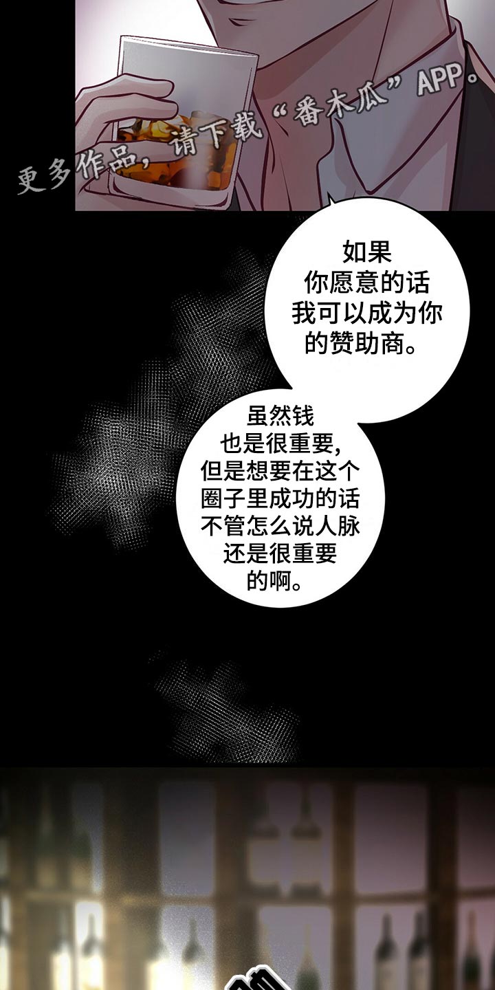 《爱豆新星》第34章逃离 第2页