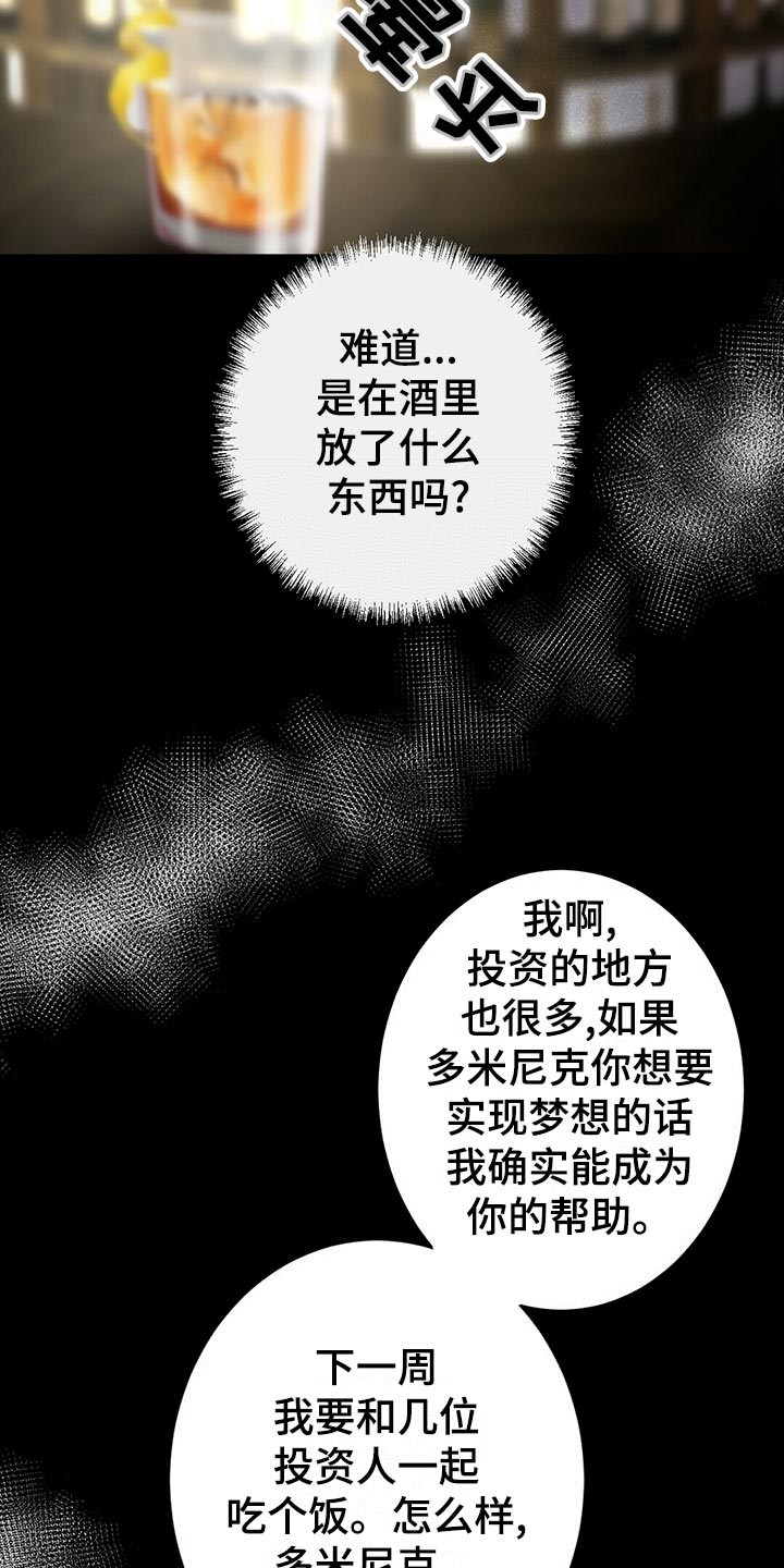 《爱豆新星》第34章逃离 第3页