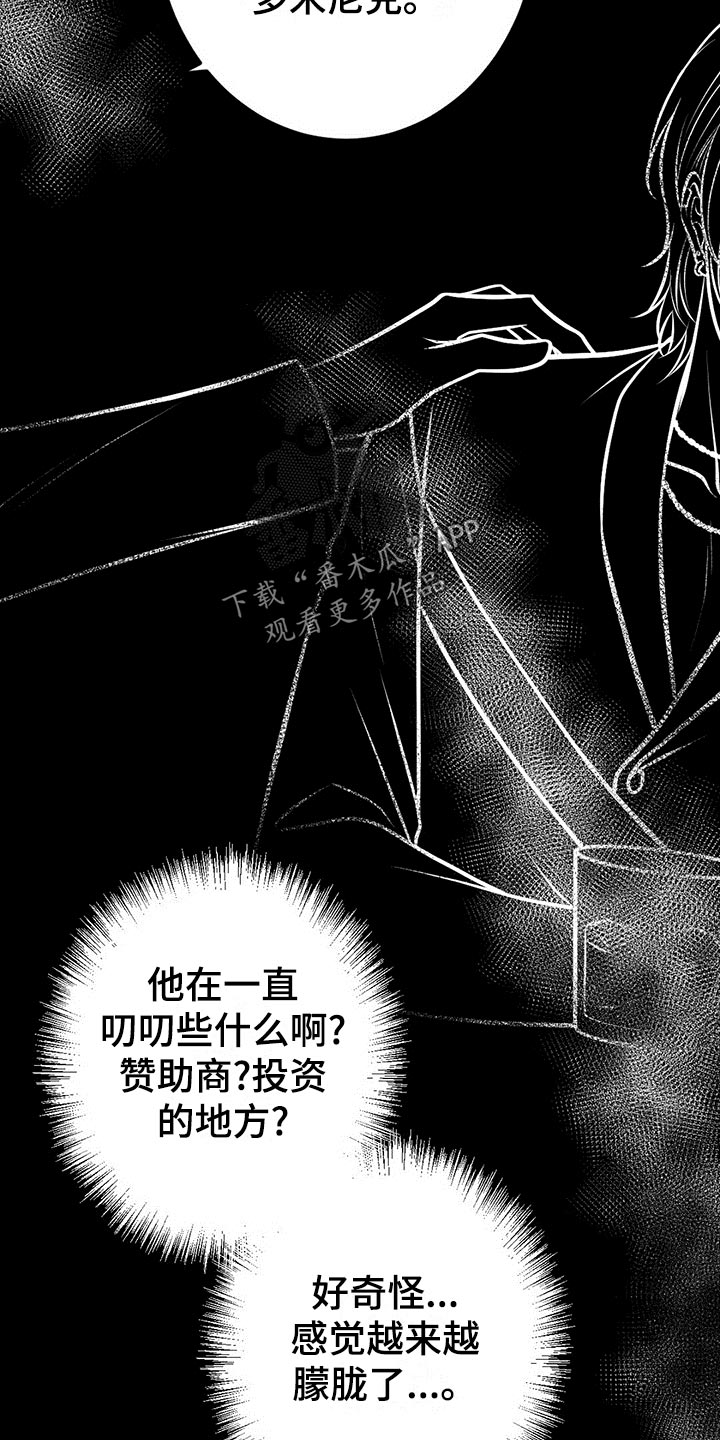 《爱豆新星》第34章逃离 第4页