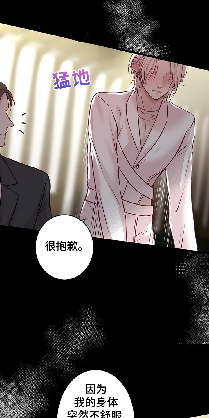 《爱豆新星》第34章逃离 第6页