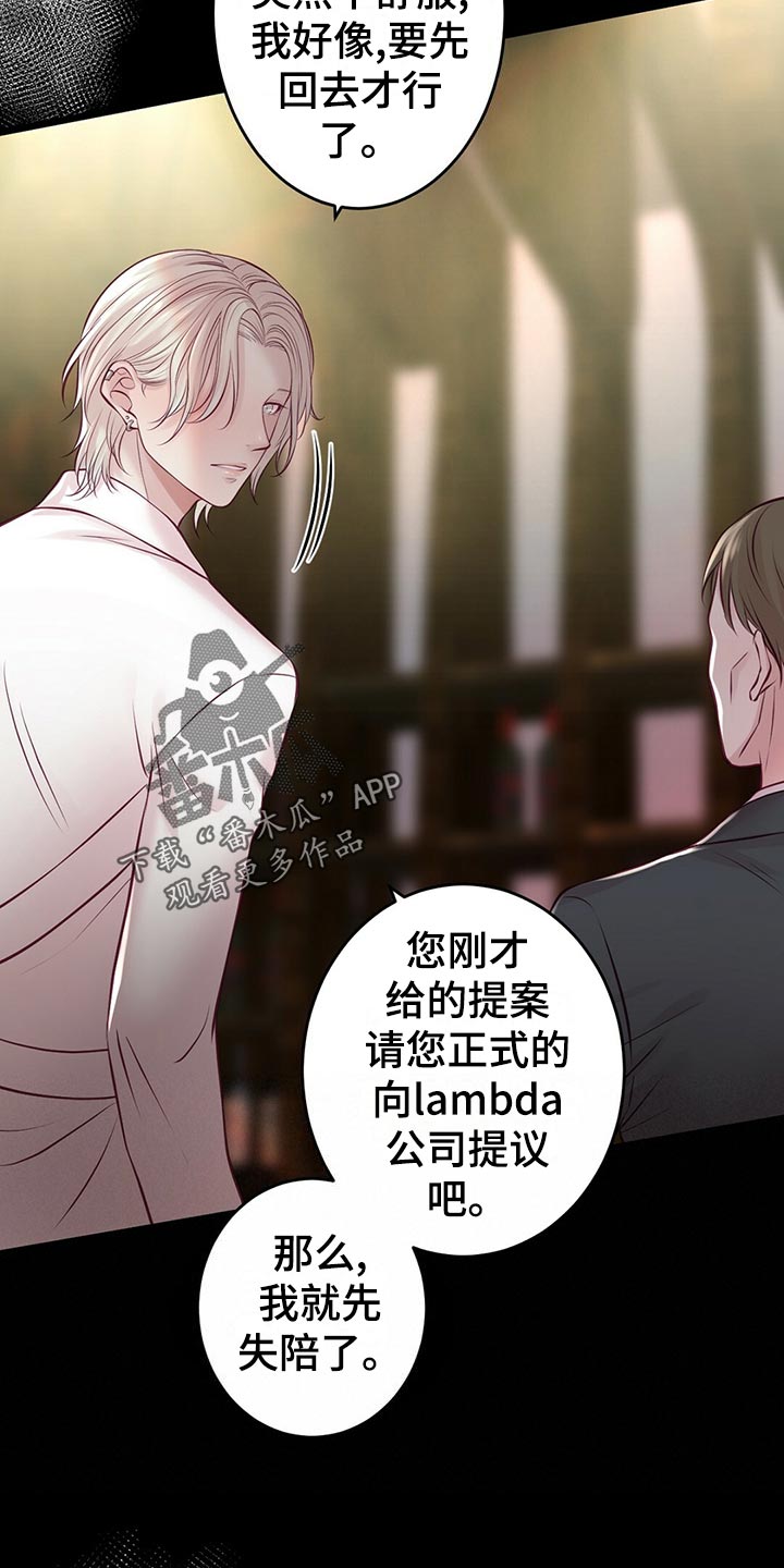 《爱豆新星》第34章逃离 第7页