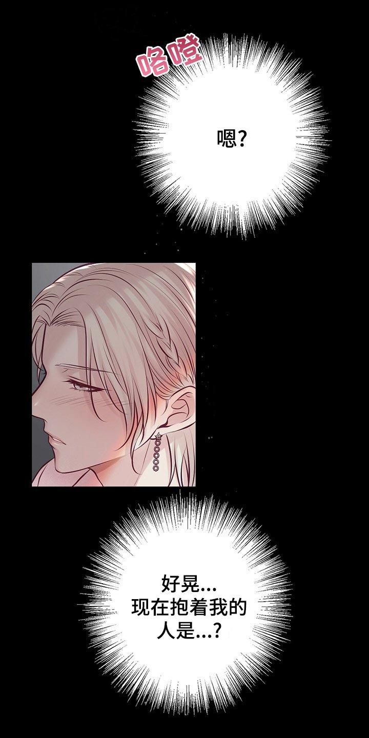 《爱豆新星》第35章搭救 第10页