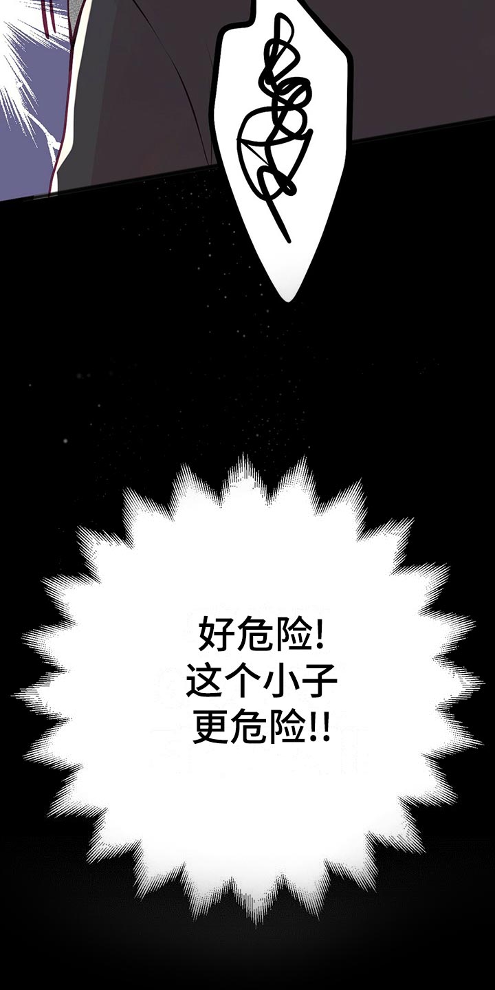 《爱豆新星》第35章搭救 第15页