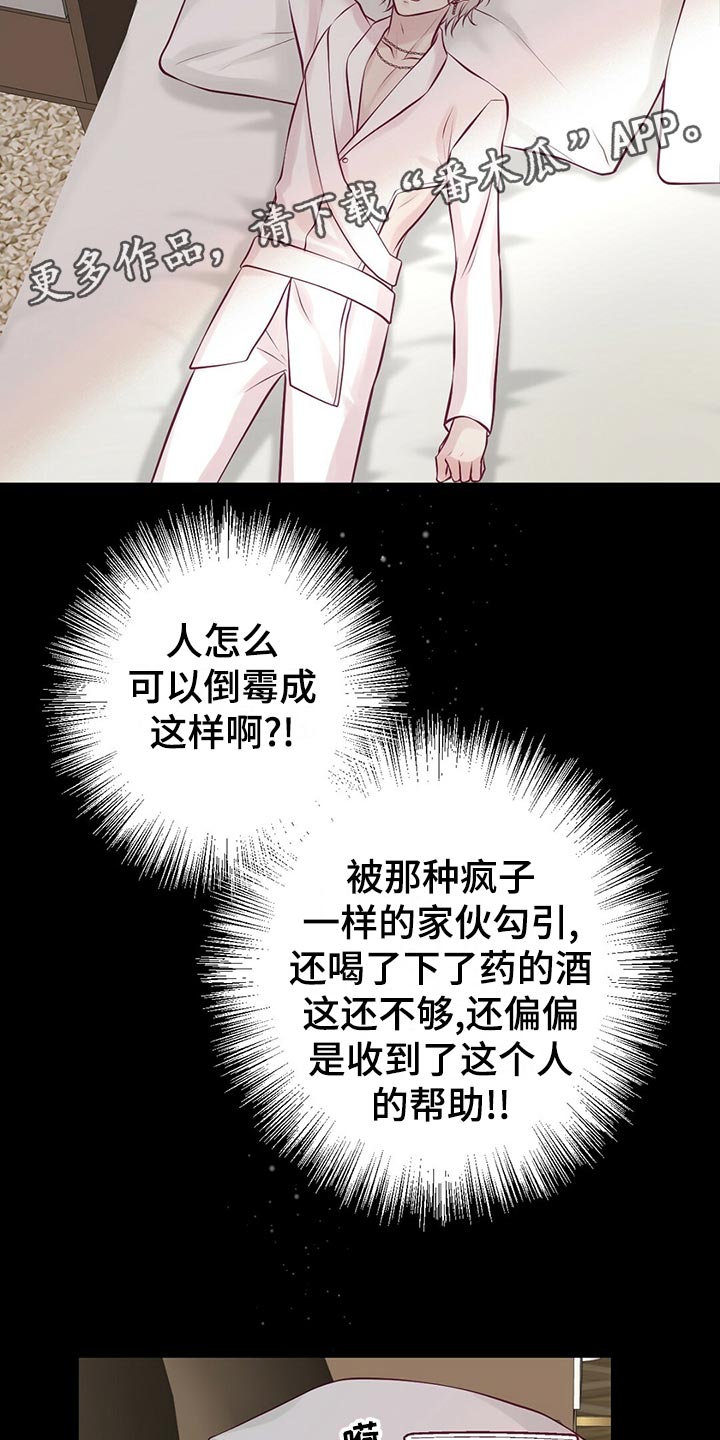《爱豆新星》第35章搭救 第19页