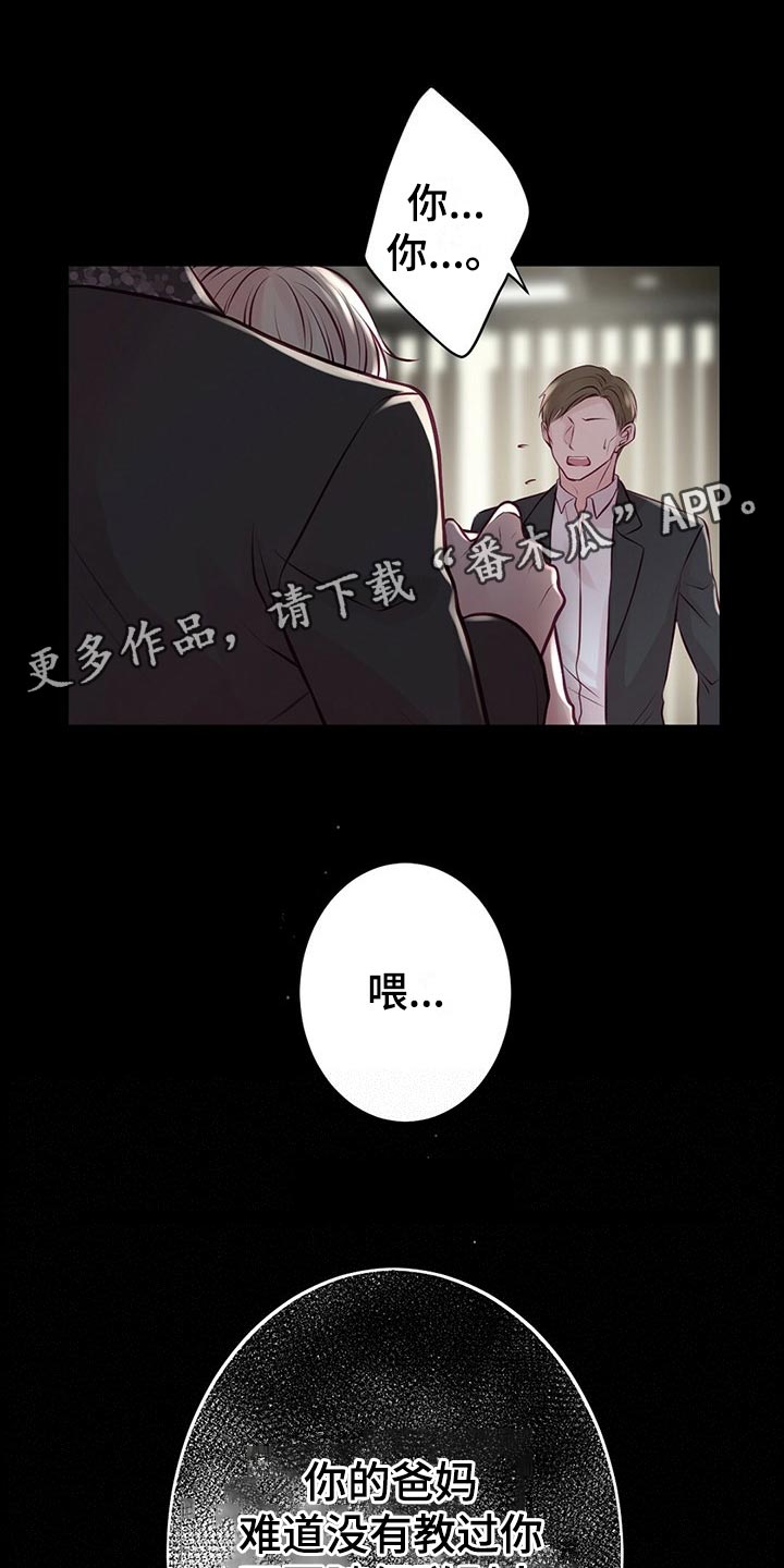 《爱豆新星》第35章搭救 第1页