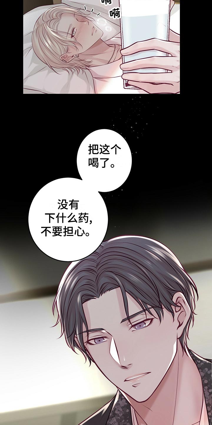 《爱豆新星》第35章搭救 第20页