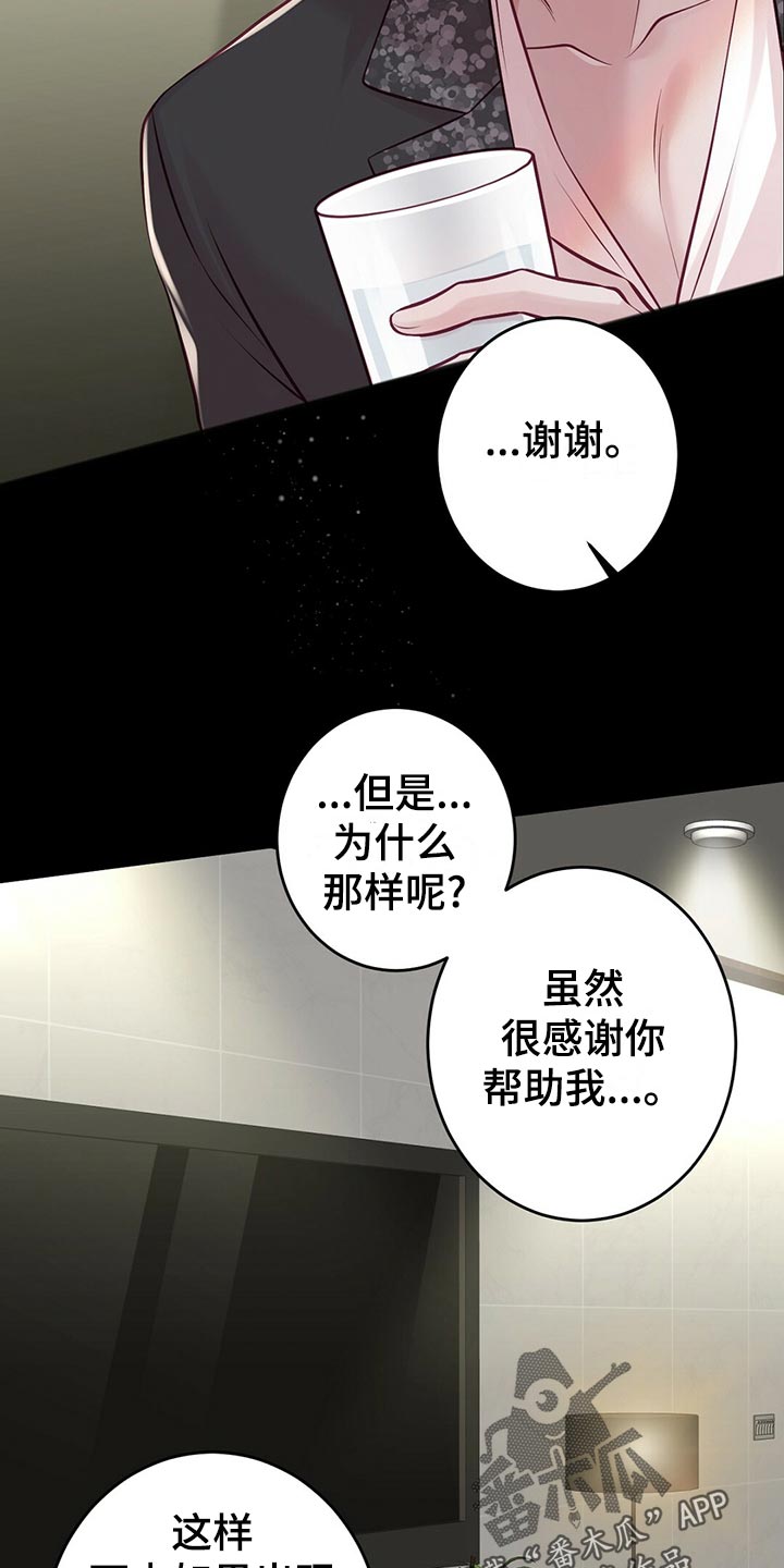《爱豆新星》第35章搭救 第21页
