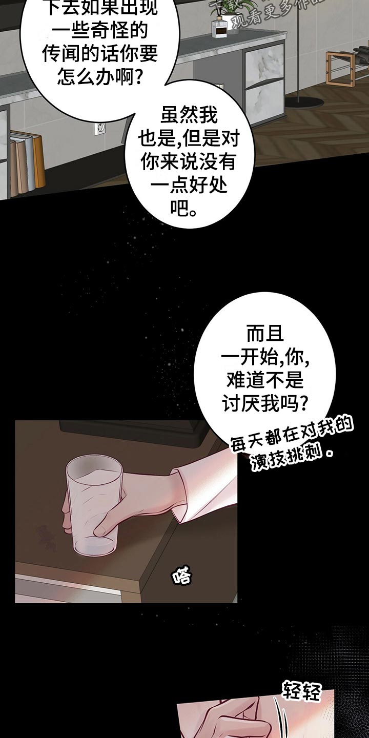 《爱豆新星》第35章搭救 第22页