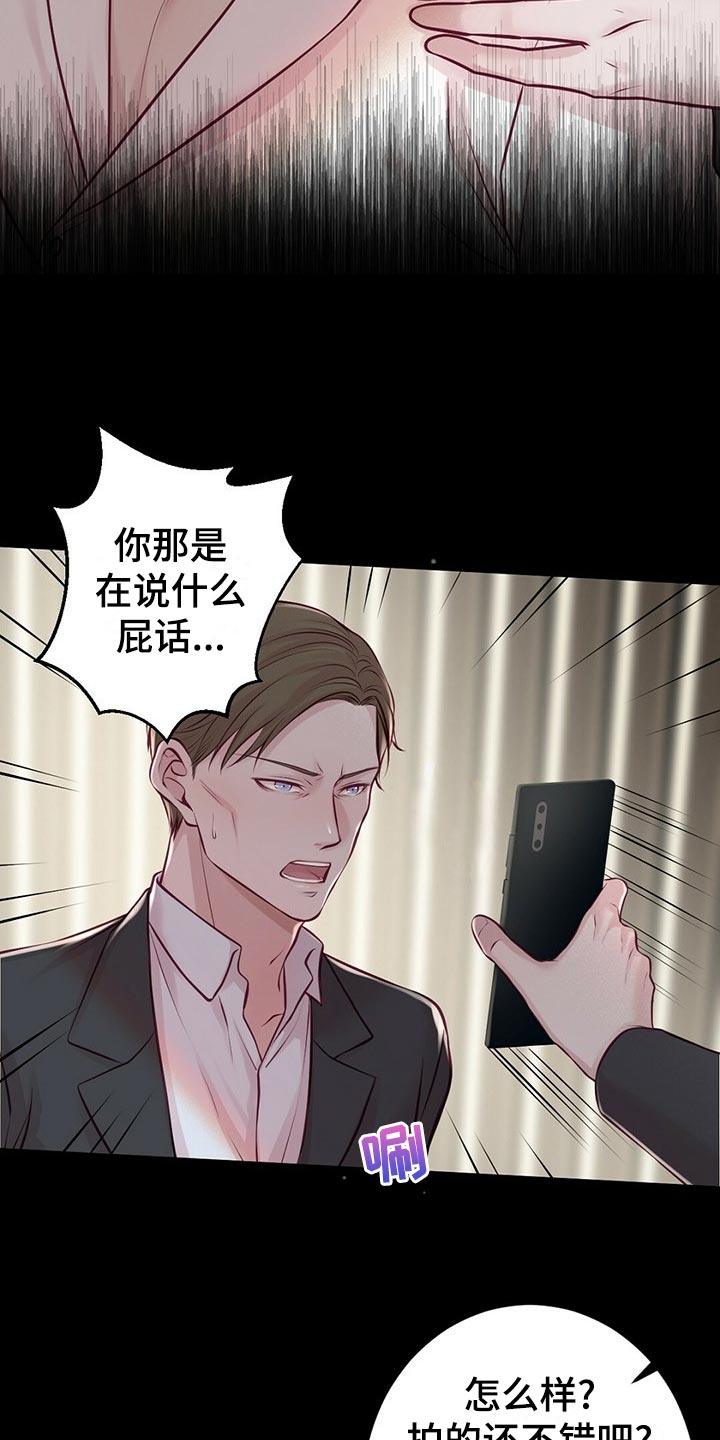 《爱豆新星》第35章搭救 第3页