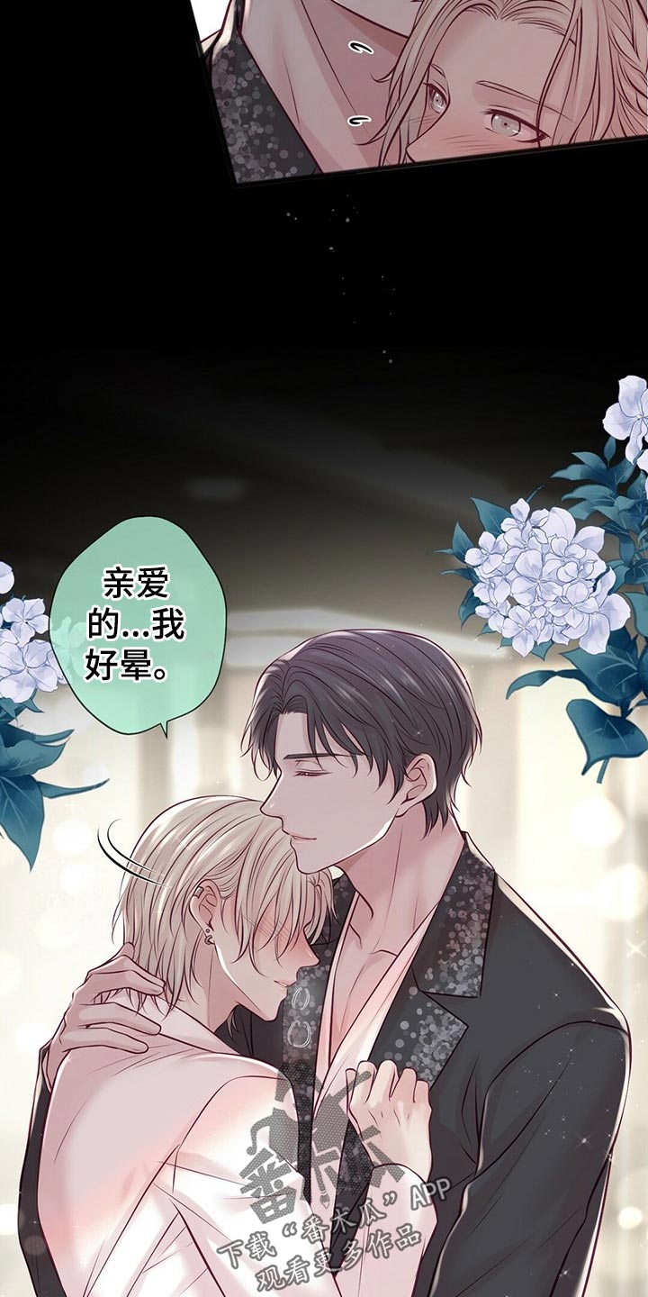 《爱豆新星》第35章搭救 第6页