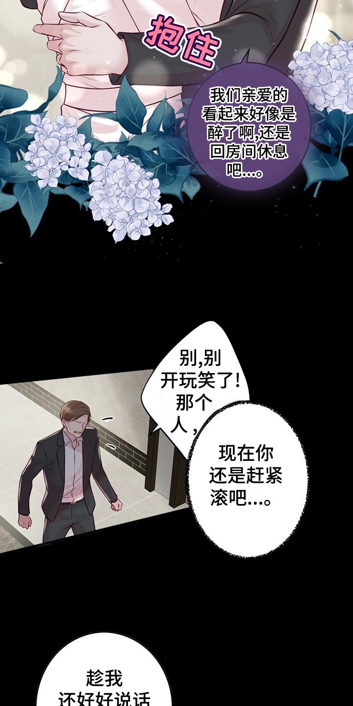 《爱豆新星》第35章搭救 第7页