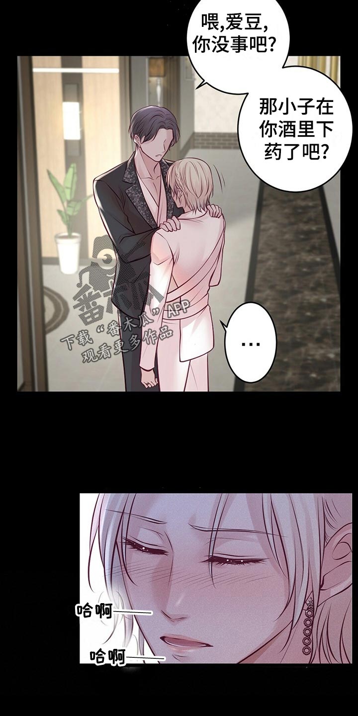 《爱豆新星》第35章搭救 第9页