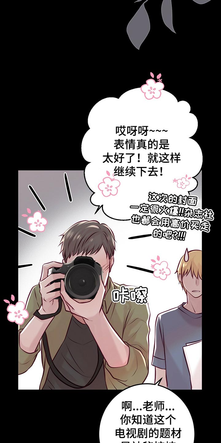 《爱豆新星》第38章拍摄 第13页