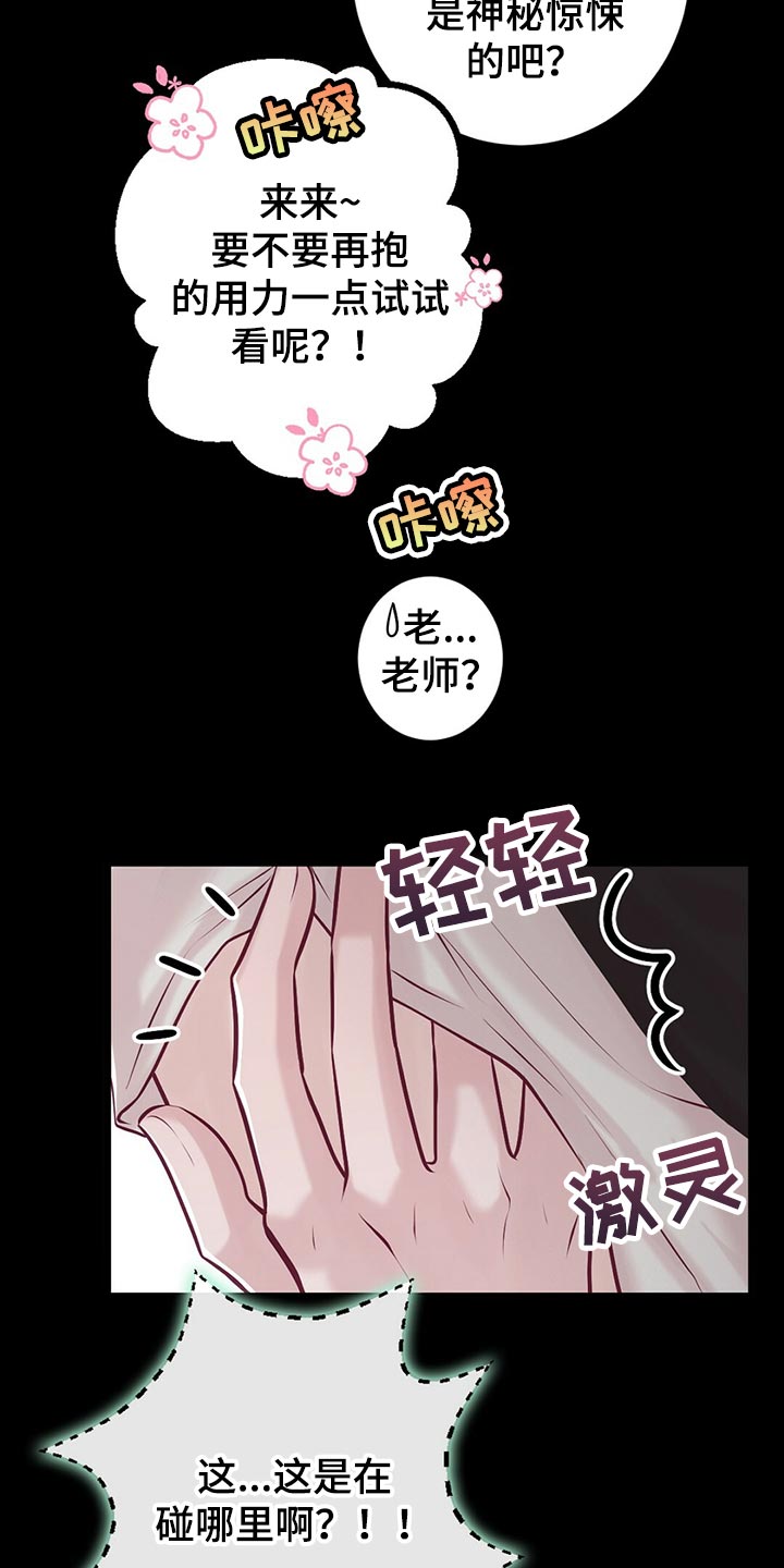 《爱豆新星》第38章拍摄 第14页