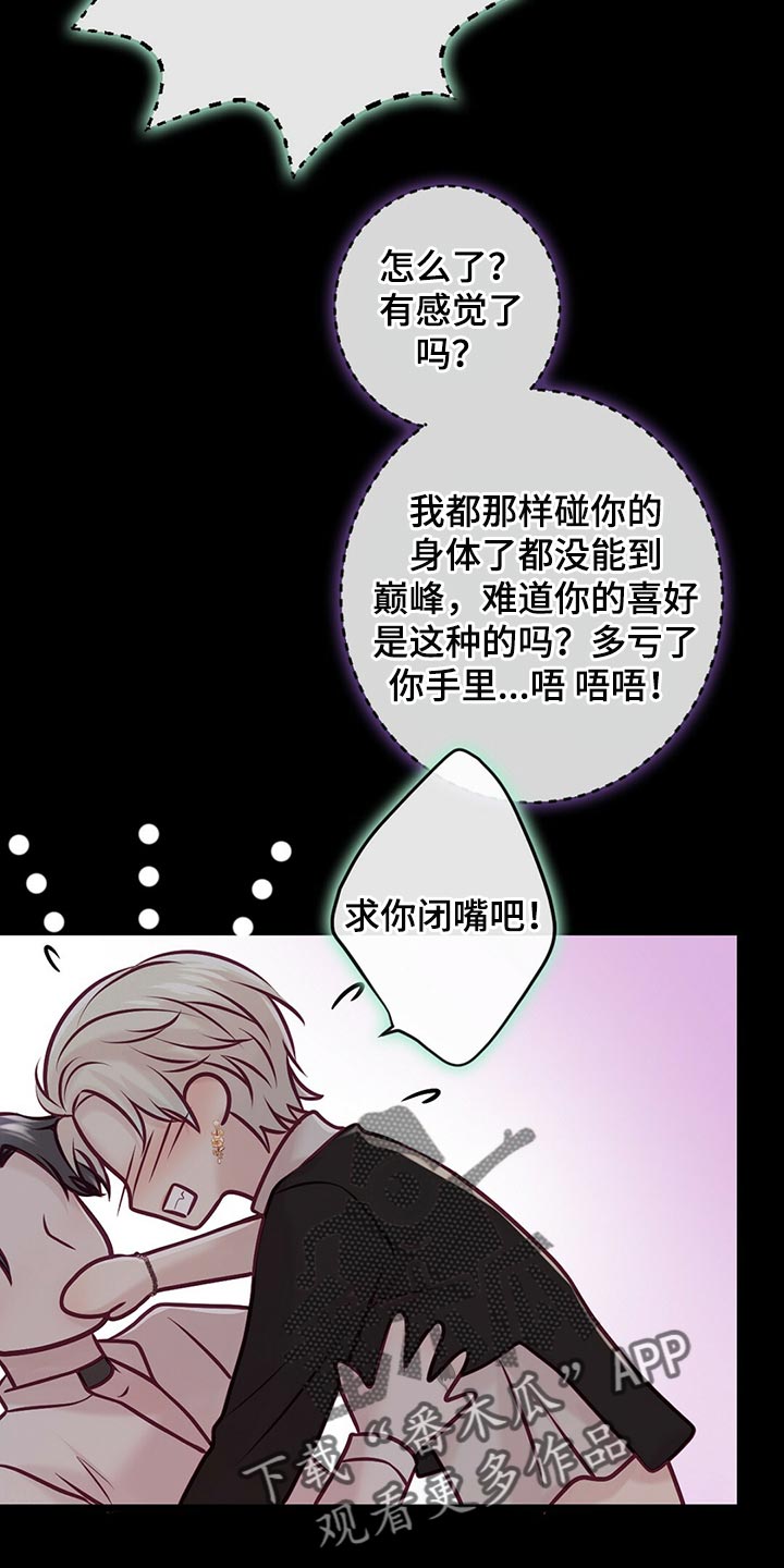 《爱豆新星》第38章拍摄 第15页