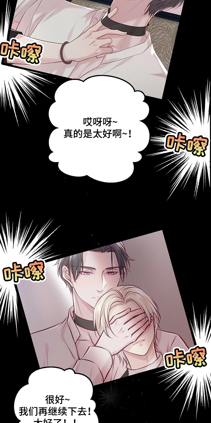 《爱豆新星》第38章拍摄 第17页