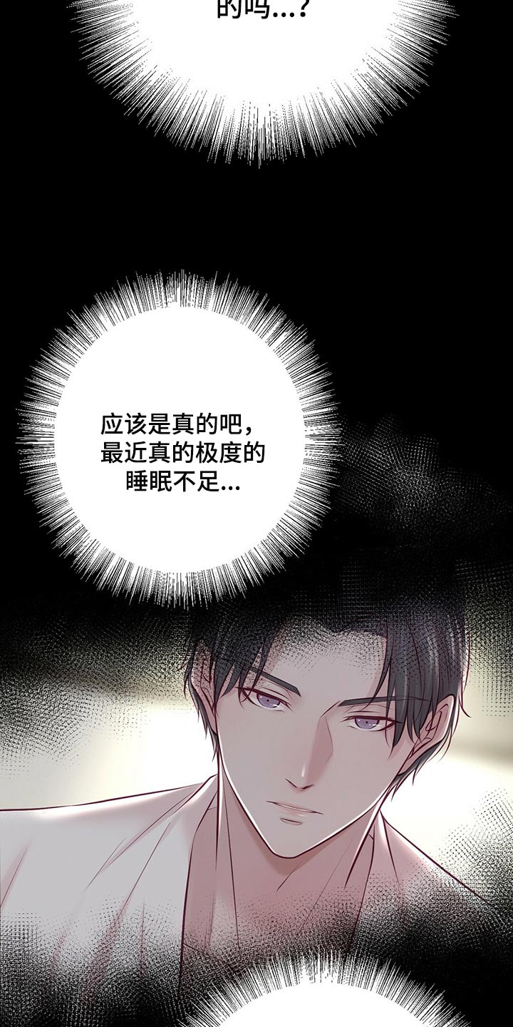 《爱豆新星》第38章拍摄 第20页