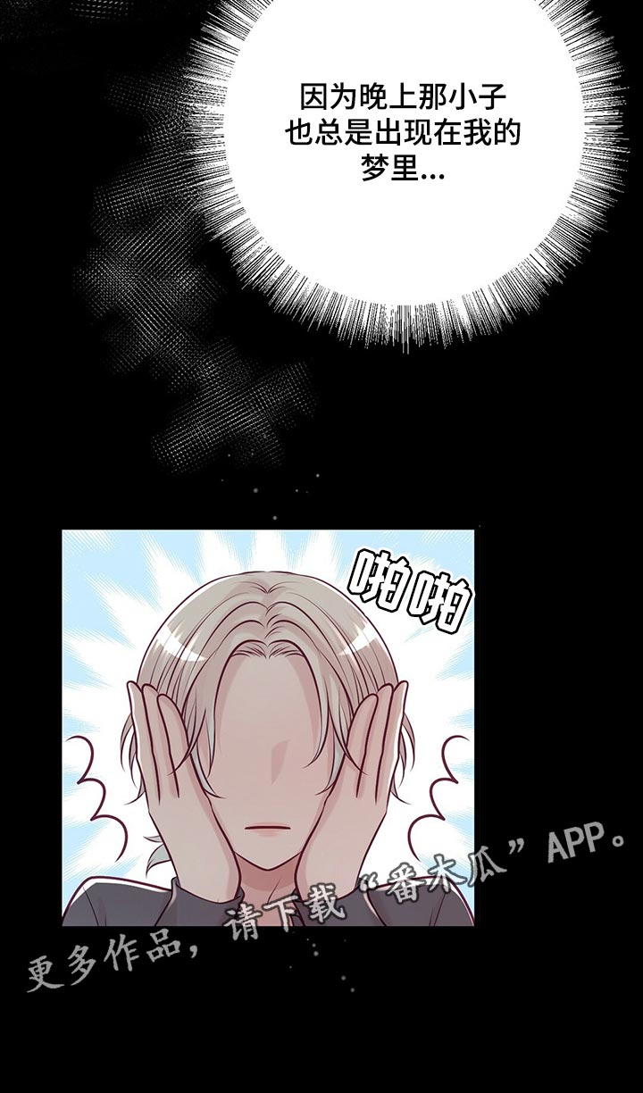 《爱豆新星》第38章拍摄 第21页