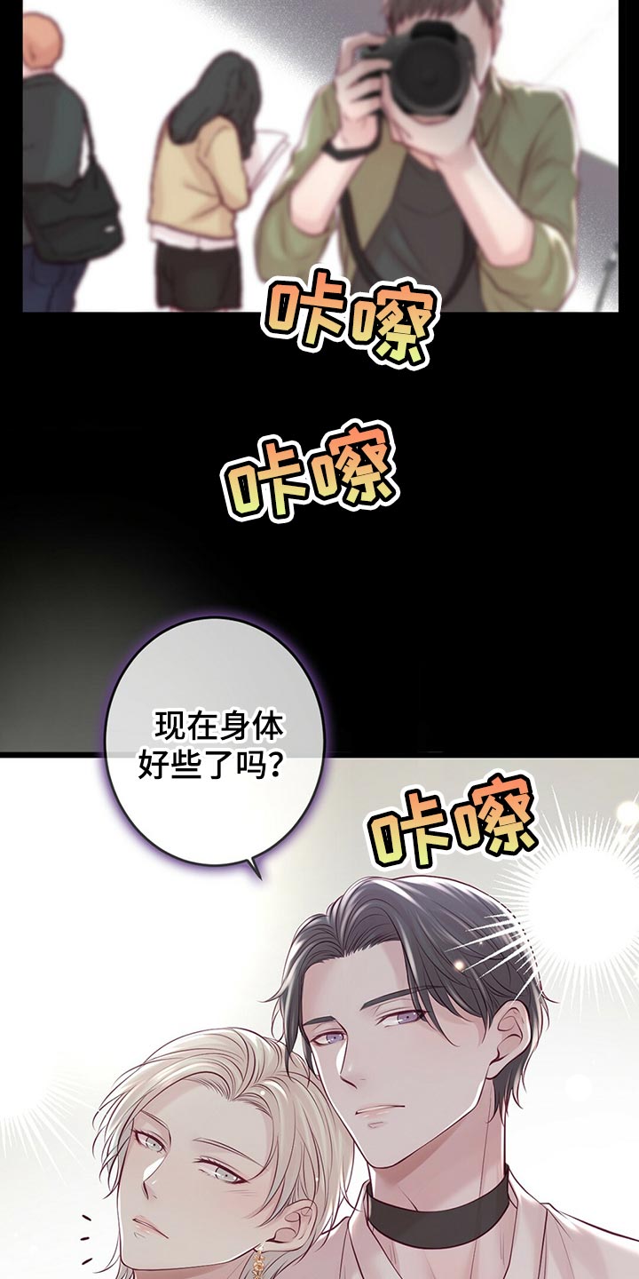 《爱豆新星》第38章拍摄 第4页