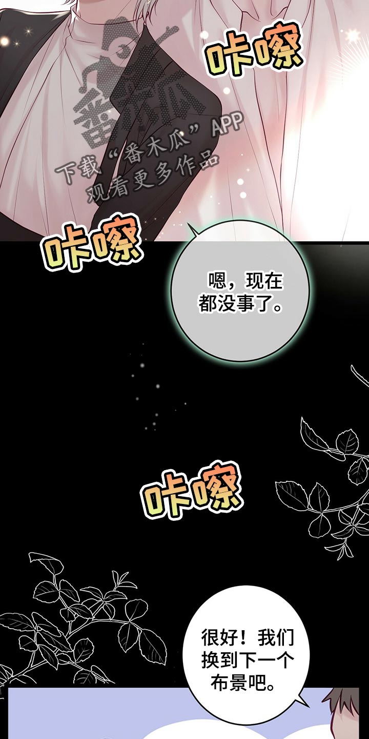 《爱豆新星》第38章拍摄 第5页