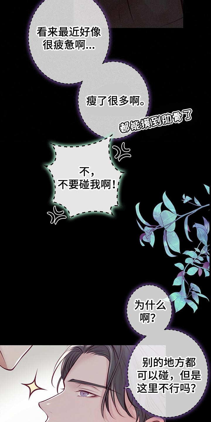 《爱豆新星》第38章拍摄 第9页