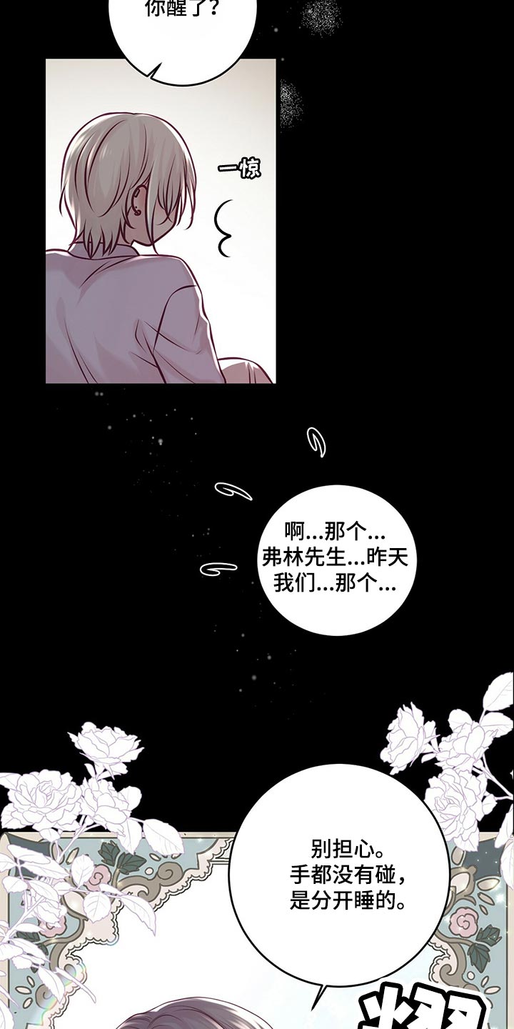 《爱豆新星》第37章一团糟 第11页