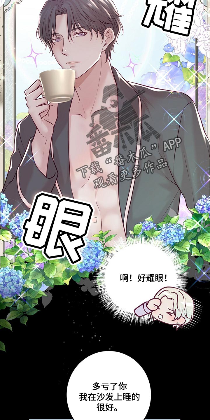 《爱豆新星》第37章一团糟 第12页