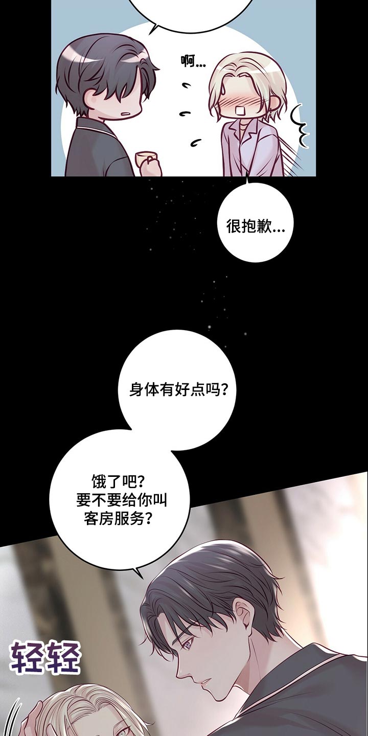 《爱豆新星》第37章一团糟 第13页