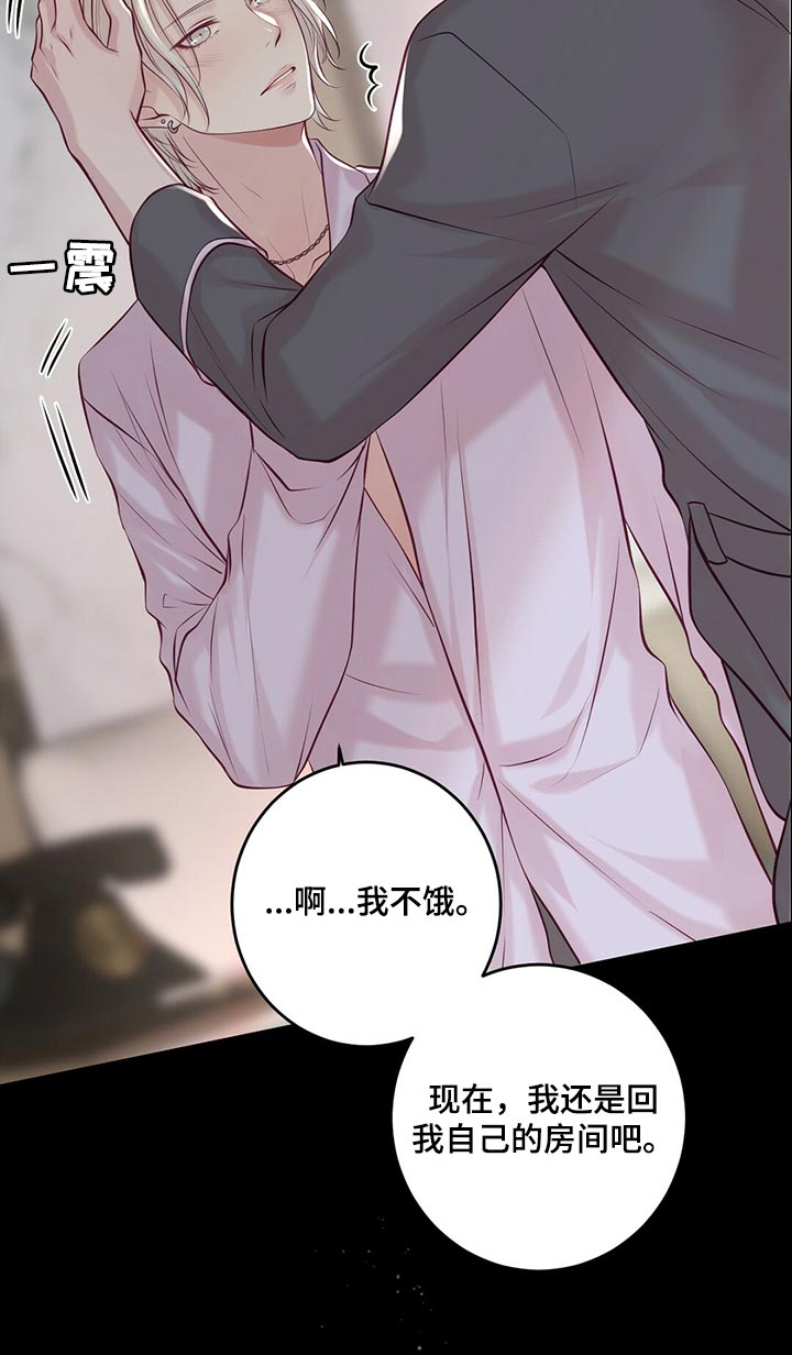 《爱豆新星》第37章一团糟 第14页
