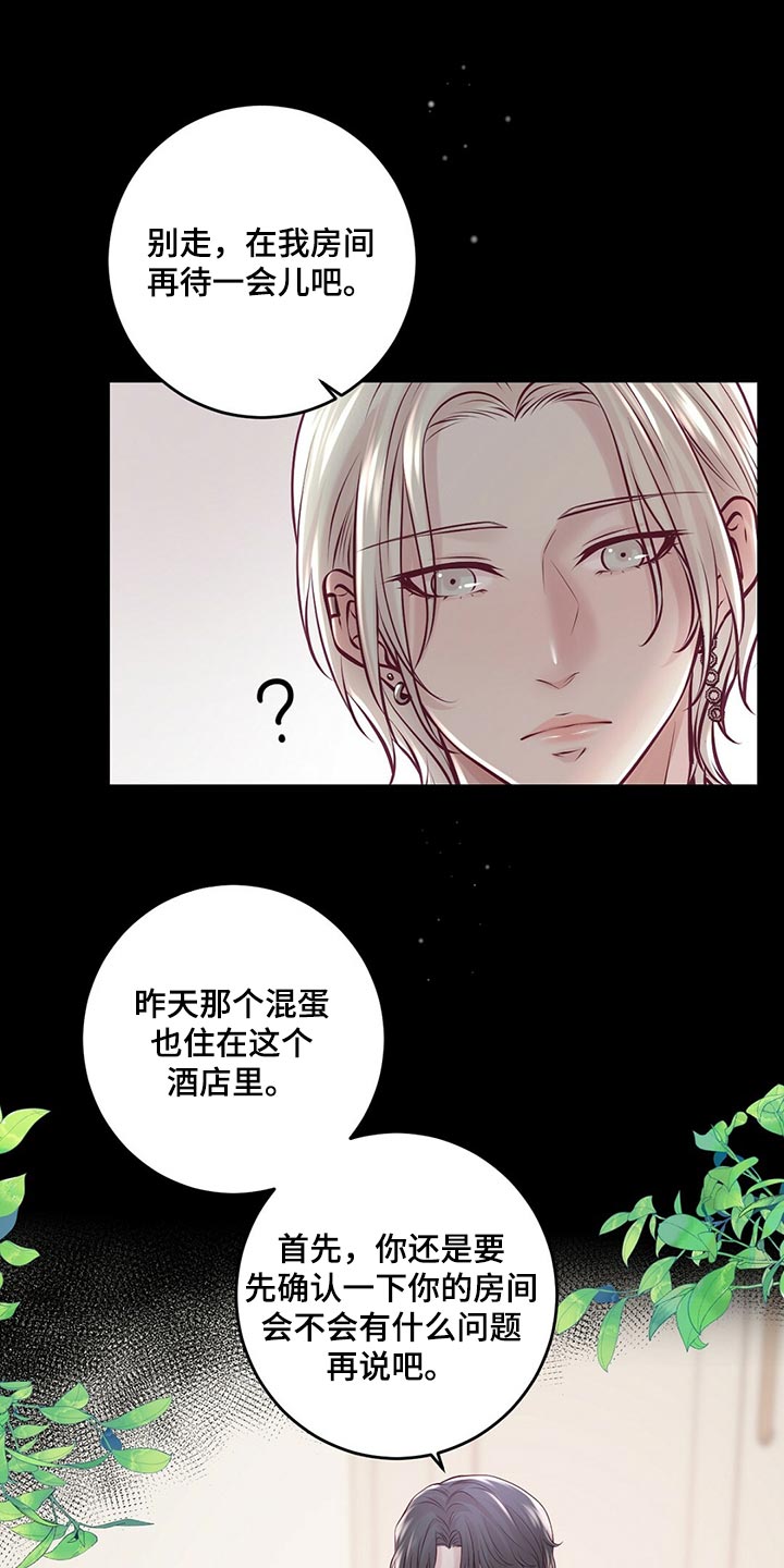 《爱豆新星》第37章一团糟 第15页