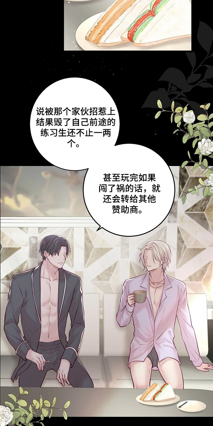 《爱豆新星》第37章一团糟 第18页
