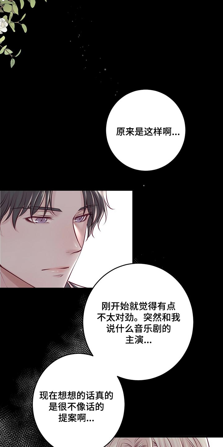 《爱豆新星》第37章一团糟 第19页