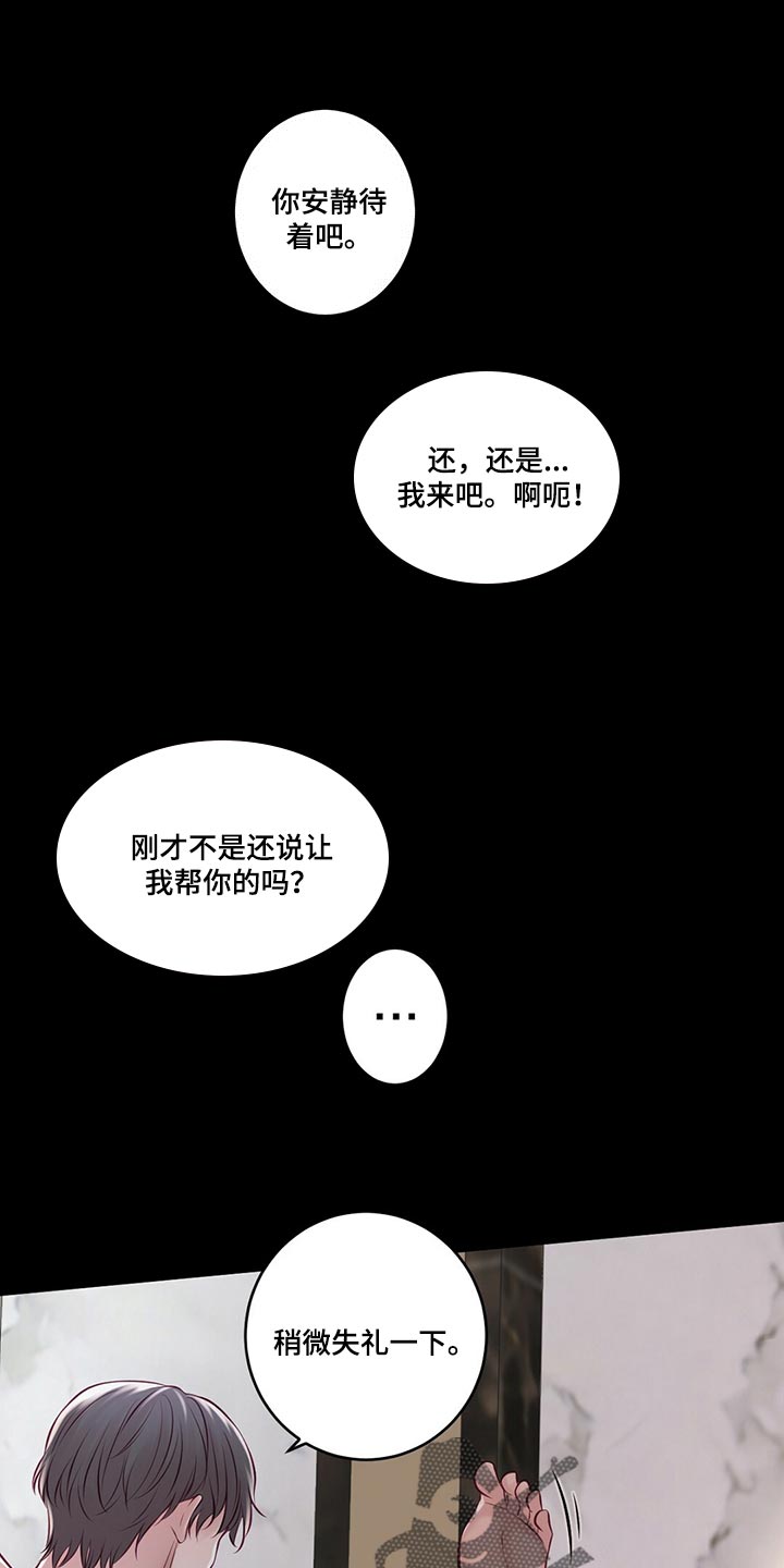 《爱豆新星》第37章一团糟 第1页