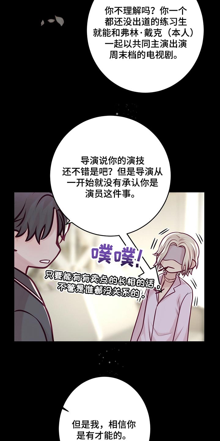 《爱豆新星》第37章一团糟 第22页
