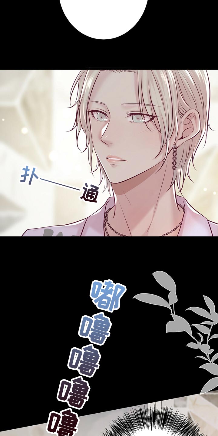 《爱豆新星》第37章一团糟 第23页