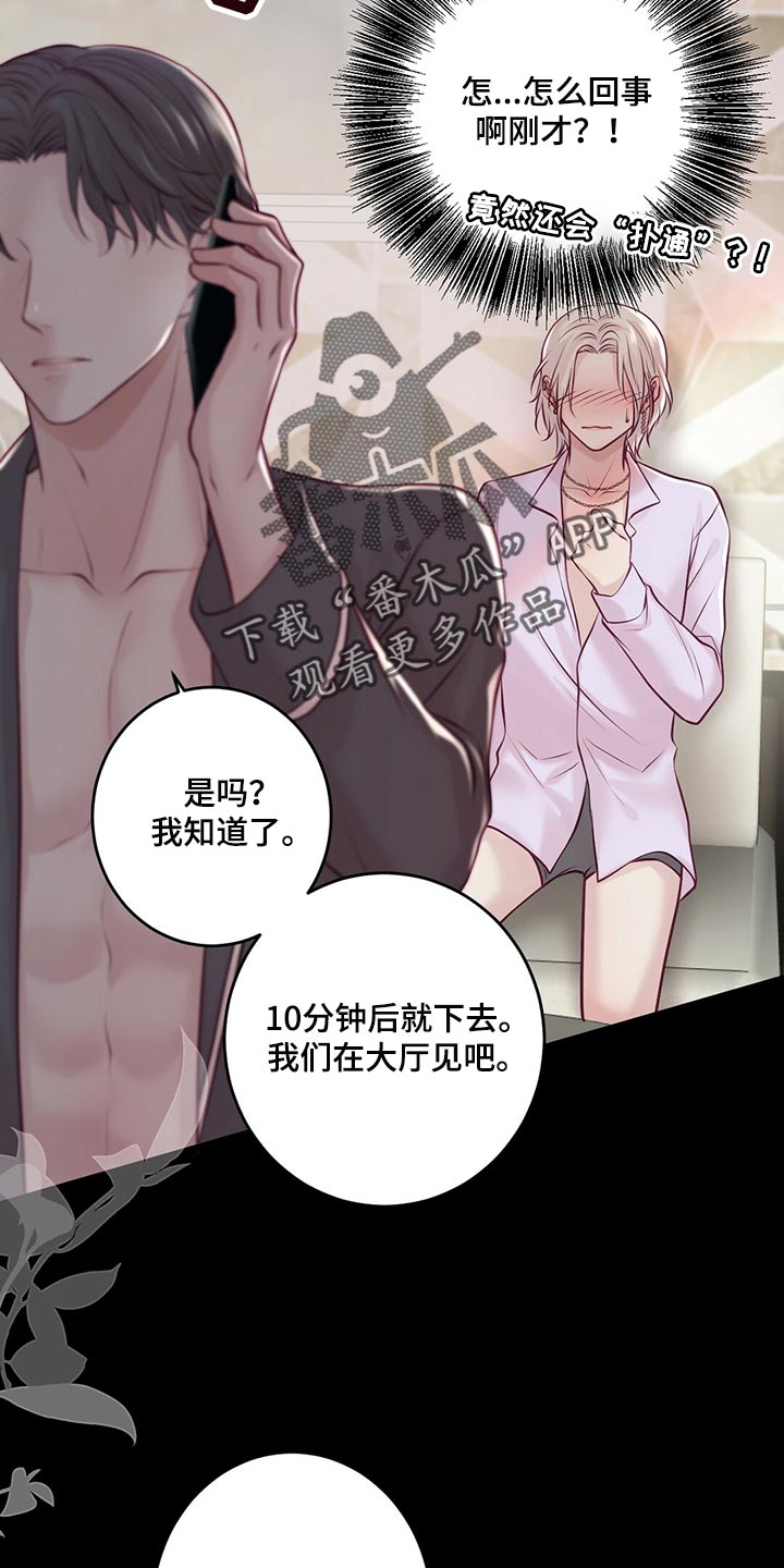 《爱豆新星》第37章一团糟 第24页